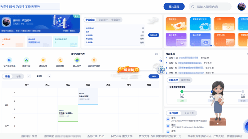 图片5-智慧学工平台界面图_副本.png