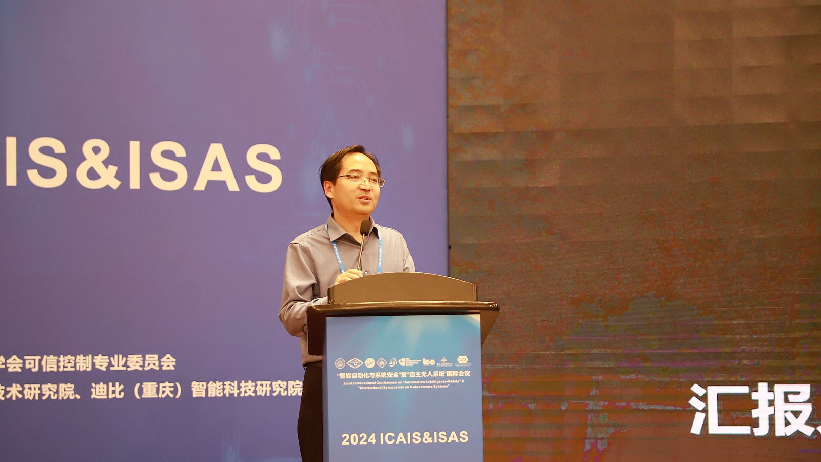 14.（原）弋英民教授作2025 ICAIS & ISAS国际会议筹备报告_副本.jpg